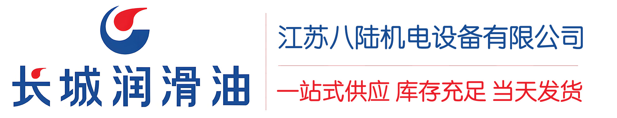 龙里长城润滑油总代理商,龙里长城润滑油授权经销商,龙里长城液压油代理商